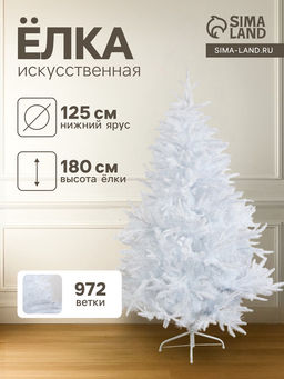 Искусственная ёлка белая Зимнее волшебство. Элит, 180 см, d нижнего яруса 125 см, 972 смешанные ветки отгибаются
