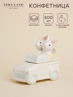 Конфетница SL Home Пасхальные кролики, 17?10.5?17 см, доломит, белая