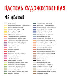 VISTA-ARTISTA Studio пастель художественная набор VASP-48 48 цв