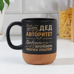 Кружка керамическая с пробковым дном Дед авторитет, 400 мл
