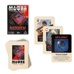 Настольная игра Мафия. Вампиры против подростков, 36 карт, 12+ - Лас играс фото 2