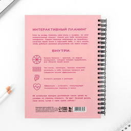 Интерактивный планер А5, 92 л. Твердая обложка Plan B - Artfox фото 10