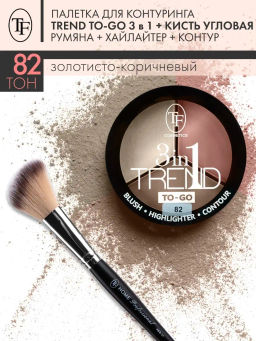 TF Палетка для контуринга лица TREND TO-GO тон 82 золотисто-коричневый