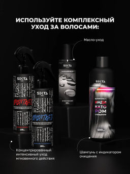 НАБОР: Многофункциональный уход NEMOCHALKA 400 мл + Липидная питательная маска «Раньше было лучше» 300 мл - HAIR SEKTA фото 9