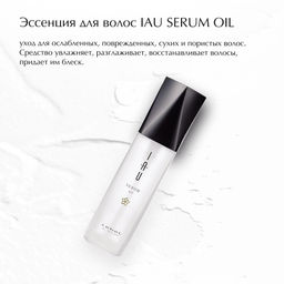 Эссенция для волос IAU Serum Oil, 100мл мл.