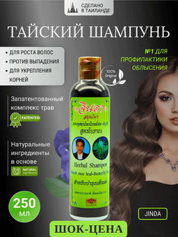 Шампунь травяной от выпадения волос ДЖИНДА, 250 мл
