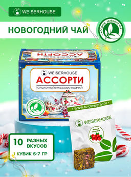 Чай Чайное ассорти кубики (зеленый чай) 5-7гр, 1упХ10 шт Новый год коробочка Новогодний ассортимент