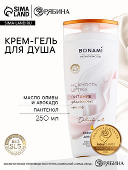 Гель для душа женский с пантенолом, 250 мл, аромат нежности шёлка, BONAMI