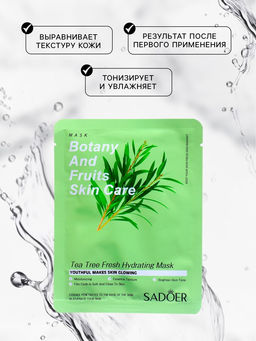 Маска тканевая для лица с экстрактом зелёного чая, увлажнение и тонизирование