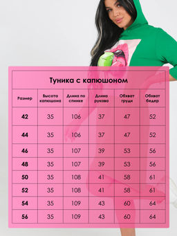 Туника с капюшоном 3320-0001-К-ОН