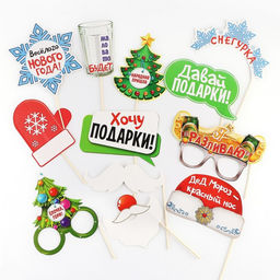 Набор для фотосессии новогодний Не проспи Новый год, 12 предметов