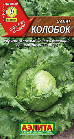 0795A Салат Колобок кочанный 0,5 гр