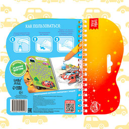 Книжка для рисования водой многоразовая Транспорт с водным маркером, 10 стр. - Буква-ленд фото 12