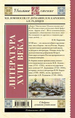 Литература XVIII века
