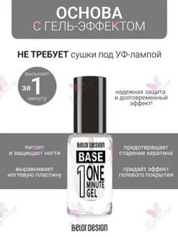 Belor Design Основа с гель-эффектом One minute gel Base, 10 мл