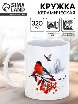 Кружка чайная новогодняя Уютного Нового года!, 320 мл