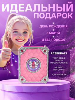 Набор для создания украшений детский Выбражулька Волшебная книга, 73 в 1, кольца, брелоки фото 4