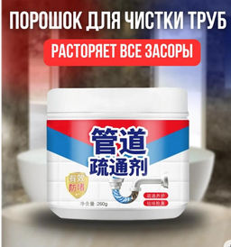 Гранулы для прочистки раковин и дренажных труб . ТУРБО Порошок для чистки канализации и дезинфекции водосточных труб.От запаха в унитазе.260г