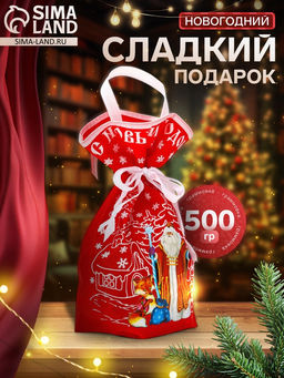Сладкий новогодний подарок Новогодние чудеса, 500 г