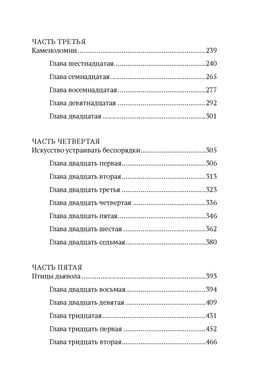 Золоченые горы. Маннинг К. - Иностранка фото 3