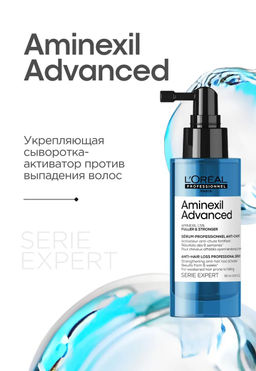 Сыворотка против выпадения для ослабленных волос Aminexil Advanced Serioxyl, 90 мл Loreal