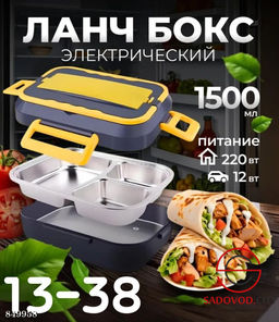 Ланч-бокс электрический