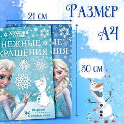 Набор книжек-вырезалок Новогодние украшения для окон, 2 шт. по 24 стр., А4, Холодное сердце - Disney фото 12