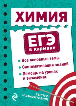 Химия