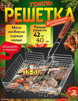 Нержавеющая решетка для гриля