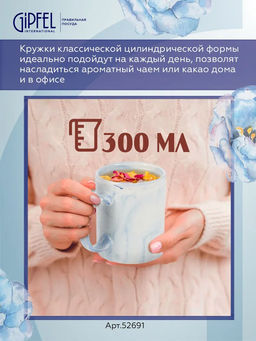 52691 GIPFEL Кружка MARBLE BLUE 300 мл. Материал: керамика. Цвет: синий. - Werner фото 4