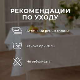 Скатерть «Этель» Geometry, 150×250±3 см, 192 г/м², хлопок с ВГМО, белая