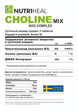 Холин ноотропный комплекс NUTRIHEAL