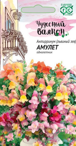 Амулет львиный зев 5шт (г)