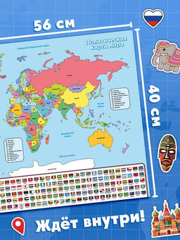 Книга «Атлас. Страны мира» с наклейками и плакатом