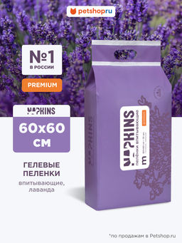 Впитывающие гелевые пеленки Napkins, лаванда 60*60cm 10 шт 03им22
