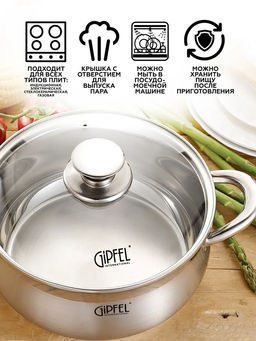 1743 GIPFEL Кастрюля SERENADE 18x8,5см/2,1л со стеклянной крышкой. Материал: нерж. сталь 18/10. Толщина 0,6мм  фото 11