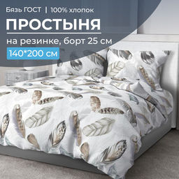 Простыня на резинке 140*200 см, бязь ГОСТ, борт 25 см (Марабу) - Ивановотекстиль фото 6