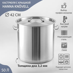 Кастрюля Hanna Knövell HoReCa, 50 л, толщина 0.8 мм, 201 сталь, дно 3.2 мм, с теплораспределительным слоем, индукция, нержавеющая сталь