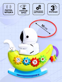 Музыкальная качалка «Маленький астронавт», звуковые эффекты, МИКС