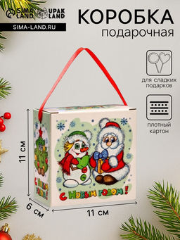 Цена за 5 шт. Подарочная новогодняя коробка «Новогодняя компания», для сладких подарков, 11×6×11 см