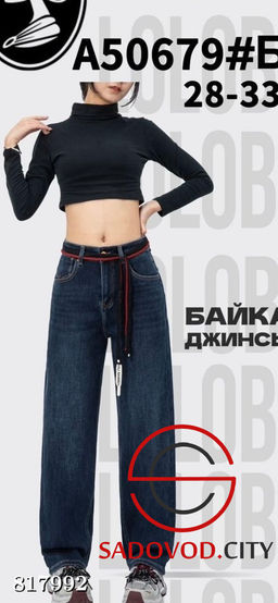 Джинсы женские с высокой посадкой