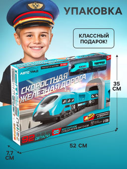 Железная дорога Экспресс, 92 детали, работает от батареек, подходит для деревянных железных дорог - Автоград фото 5