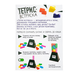 Настольная игра Тетрис-встряска - Лас играс kids фото 8