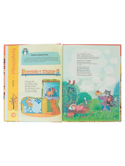 Книга обучающая Как подружиться с книжкой для детей 2-3 лет, Миронова Н. А. - Simaland фото 5
