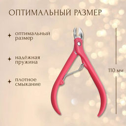 Цена за 5 шт. Кусачки маникюрные для кутикулы, 11 см, длина лезвия-8 мм, МИКС