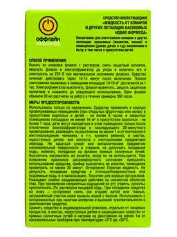 Цена за 2 шт. Дополнительный флакон-жидкость от комаров Комарикофф, с экстрактом ромашки, 45 ночей, 30 мл