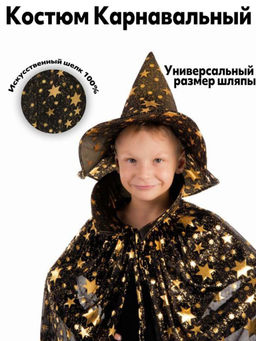 Костюм карнавальный 1 шт черный