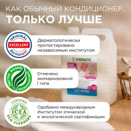 Кондиционер для детского белья «Нежное прикосновение», 5л - Synergetic фото 6