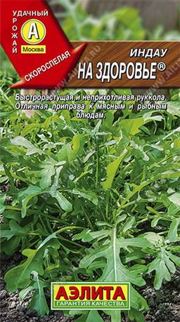 Индау (руккола) На здоровье (2026), 0,3 г