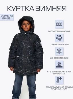 Куртка зимняя